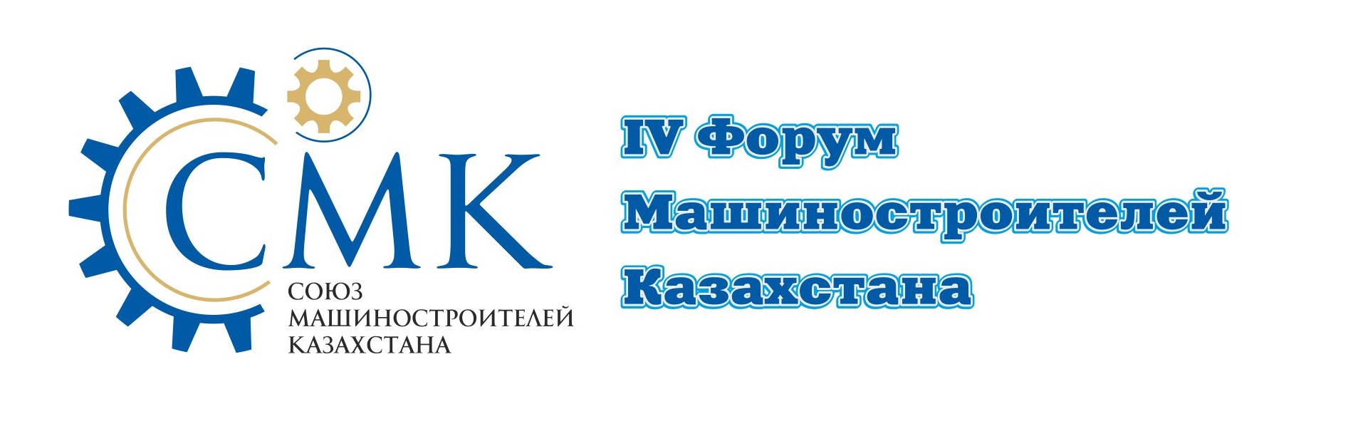 Ассоциации рк. Казахстан ассоциации. казахстан логотип. союз машиностроителей казахстана лого. ассоциации с машиностроением.