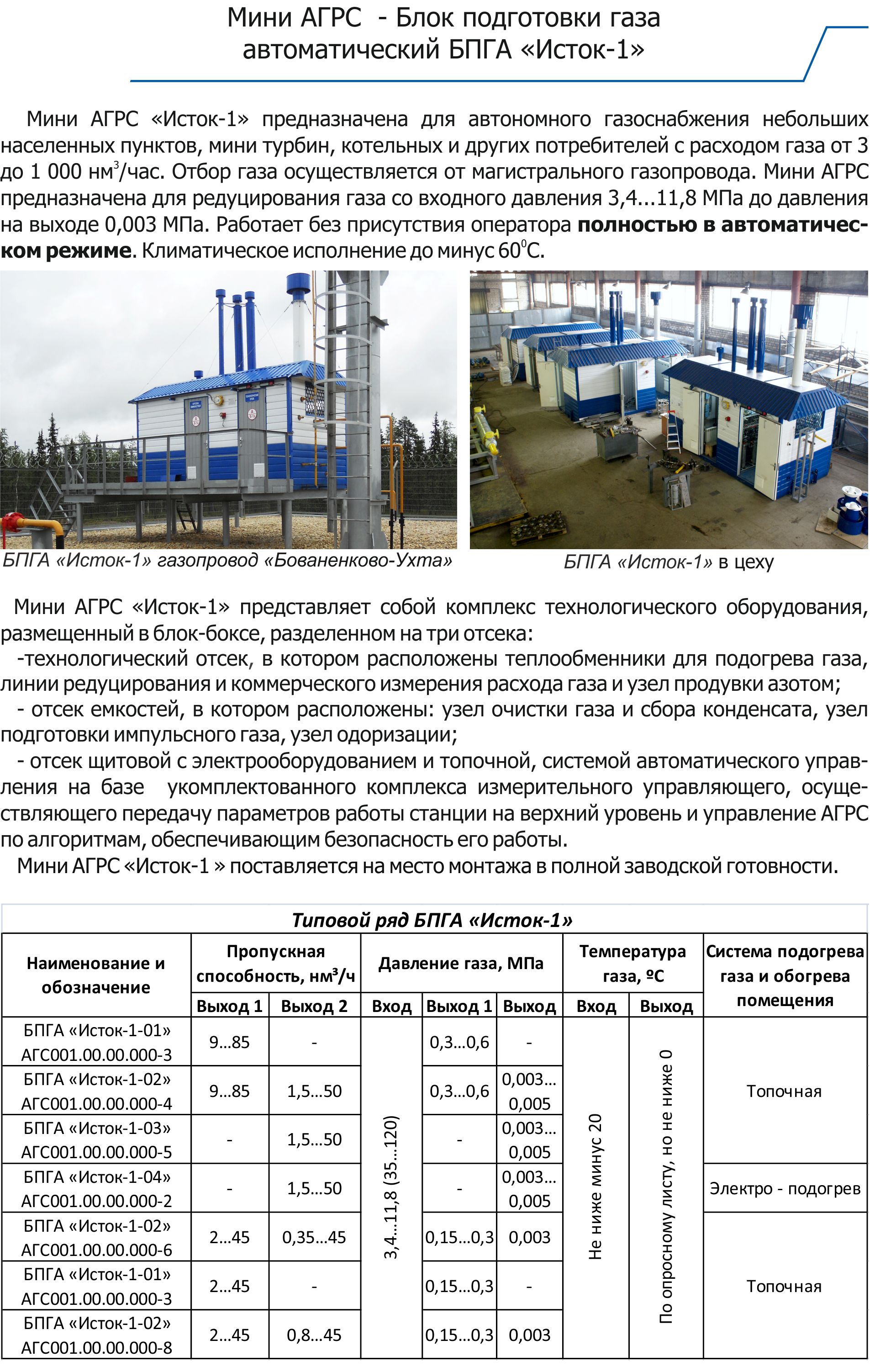 Авиагаз-Союз+ - Ассоциация производителей газового оборудования