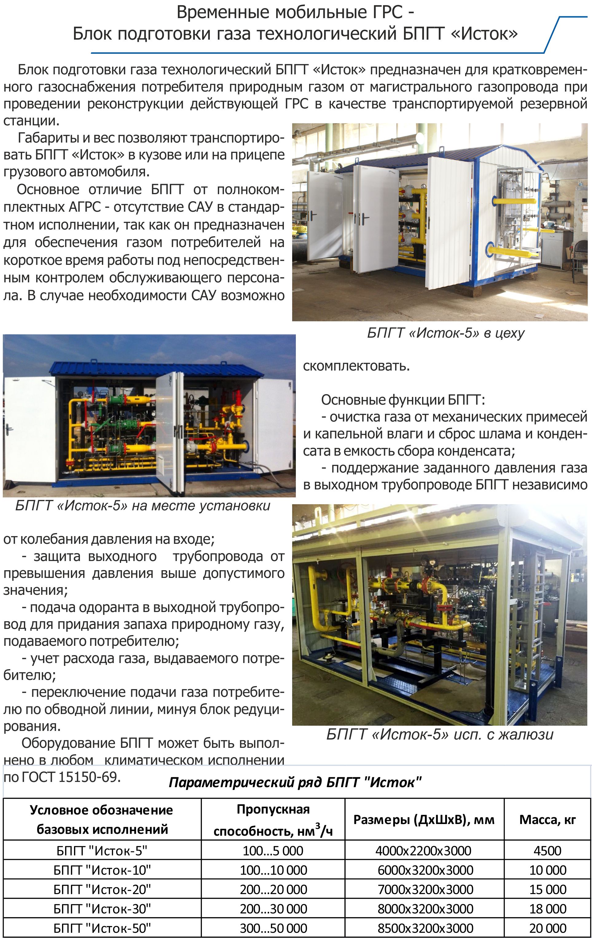 Одоризация газа на грс схема