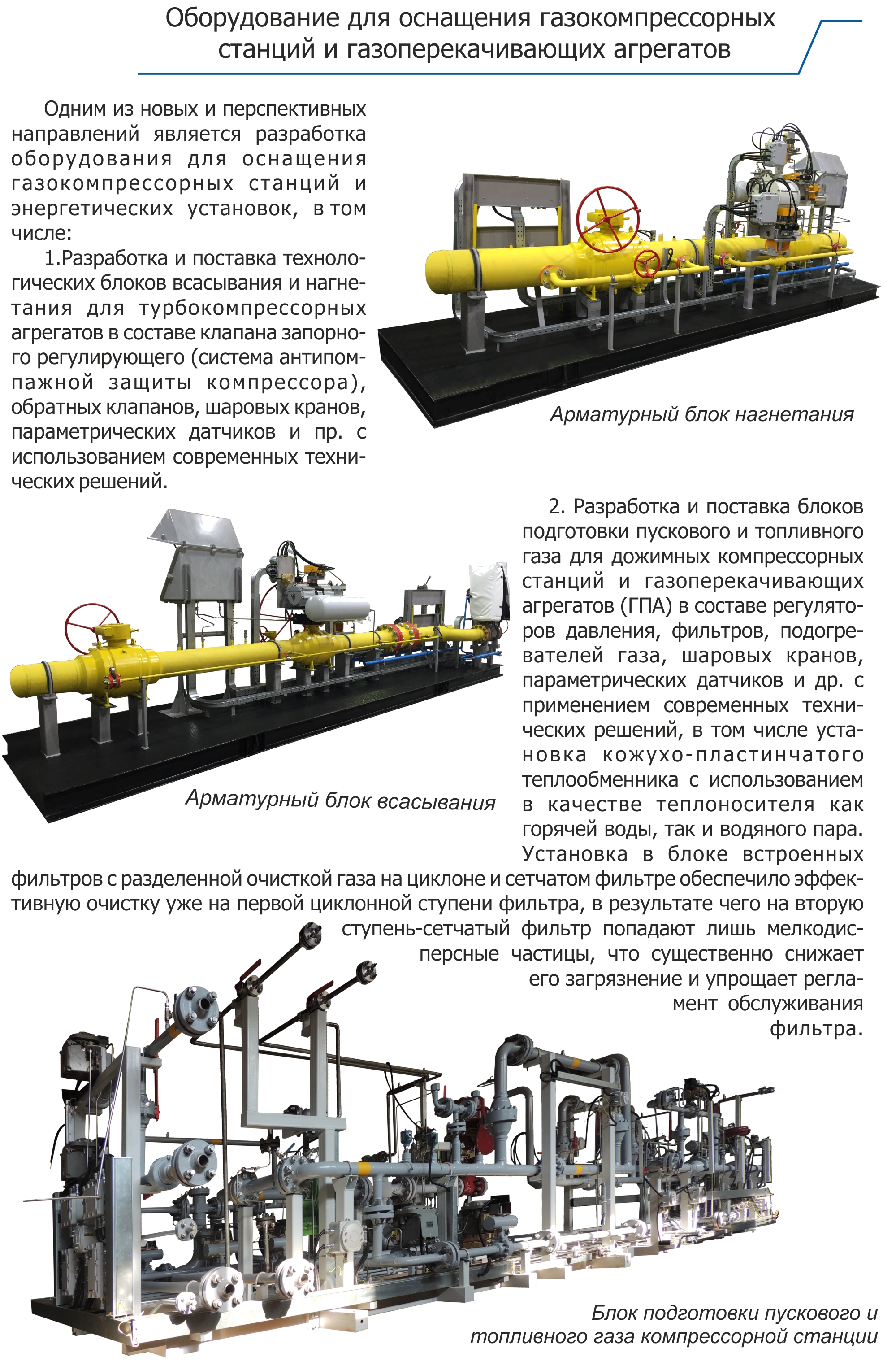 Оборудование отзывы